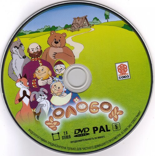Дивиди диски с фильмами. Диск смешарики новый год круглый год. Союз видео смешарики dvd vhs. Лунтик диск. Диск союз видео.
