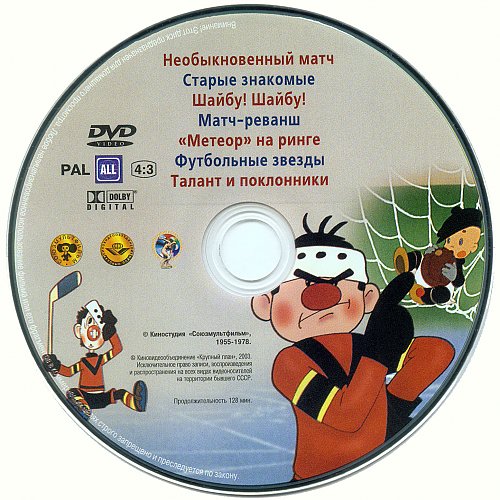 Заставка dvd предупреждение союзмультфильм и крупный план