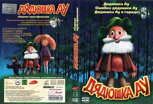 Дядюшка ау крючком схема и описание