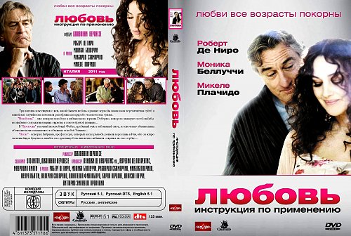 кино мелодрама 18 итальянский. любовь: инструкция по применению (2011). инструкция по применению худ фильм. моника беллуччи в фильме лю. любовь по инструкции слушать.
