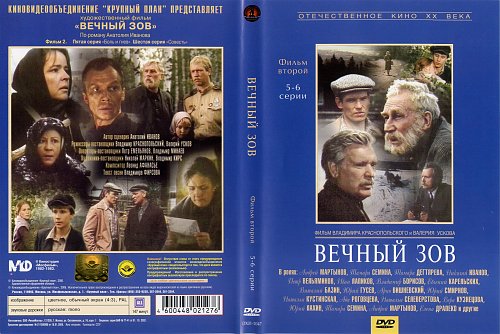 Вечный зов презентация