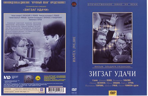 Где снимали зигзаг удачи в каком