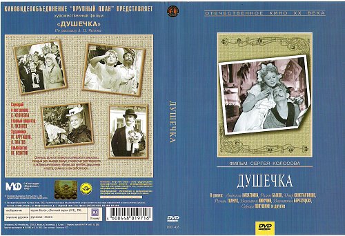 Душечка чехов картинки