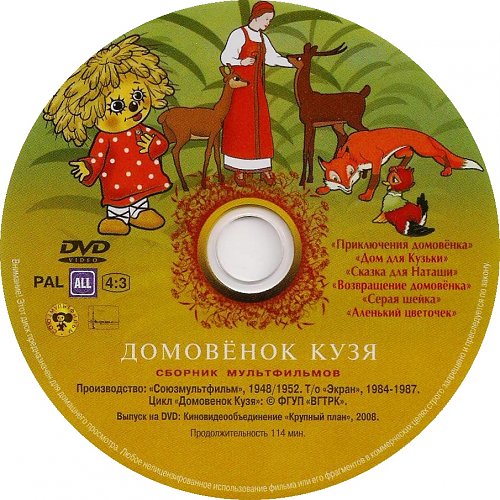 Сборник мультфильмов крупный план dvd