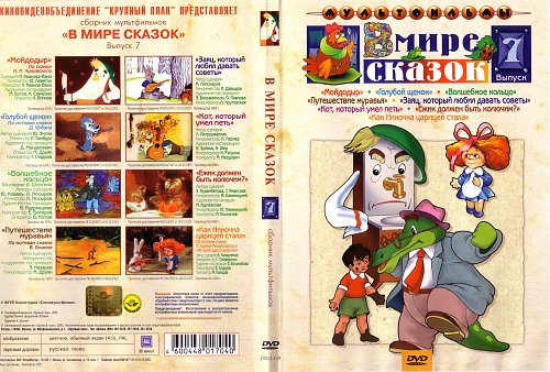Сборник мультфильмов крупный план dvd