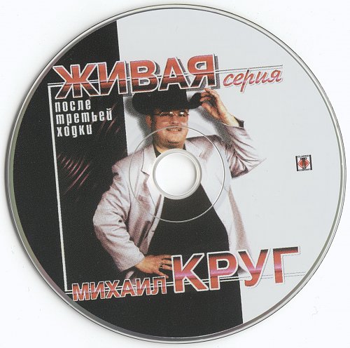 после третьей ходки. круг после 3. круг после 3. круг красного цвета. круг после 3.