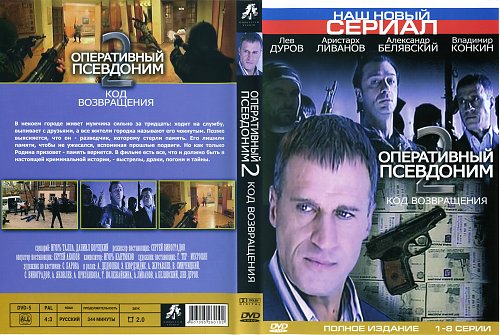 Код возвращения. Корецкий д. Код возвращения 2. Даниил корецкий. Оперативный псевдоним 2.