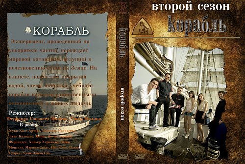 Корабль что за проект александрия