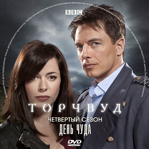 Торчвуд киберженщина