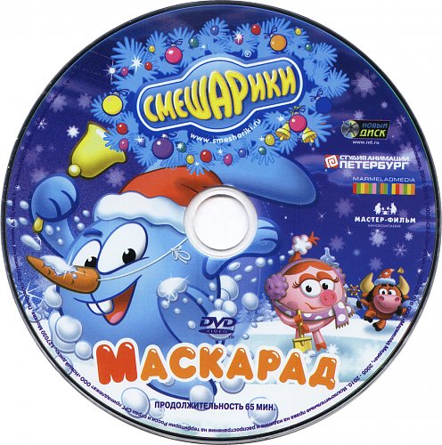 Обзор на диск смешарики. Обзор на диск смешарики. Смешарики двд новый диск. Смешарики dvd. Обзор на диск смешарики.