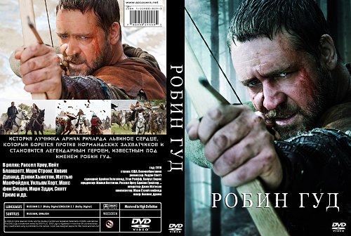Робин гуд акции