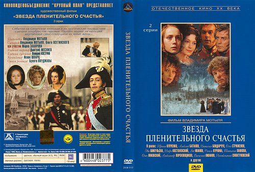 мария бондарчук звезда пленительного счастья. песня из кинофильма звезда пленительного счастья. звезда пленительного счастья фильм 1975 постер. кавалергард звезда пленительного счастья. кавалергарда век недолог "звезда пленительного счастья".