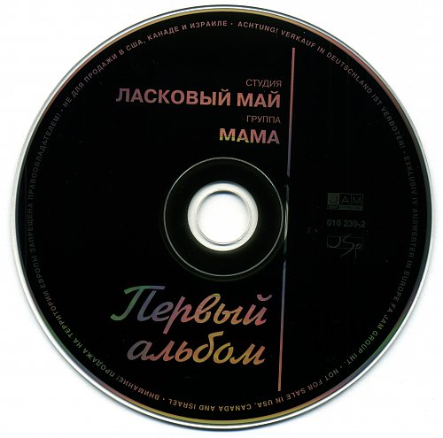 Ласковый май лучшие песни. Группа ласковый май альбомы. Ласковый май первый альбом. Студия ласковый май. Группа мама первый альбом