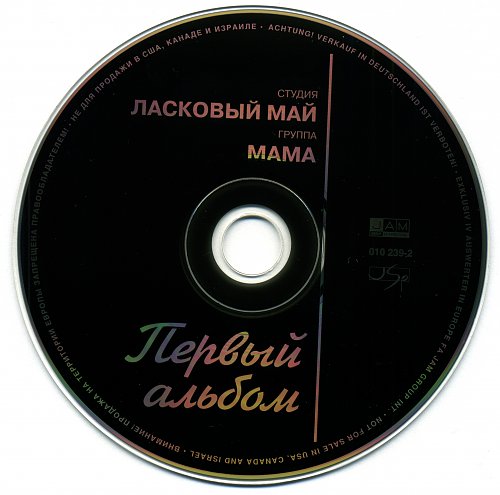 Песни ласковый май альбом