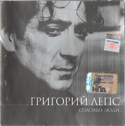 Лепс спасибо. Григорий Лепс 2002. Григорий Лепс 1998. Григорий Лепс 2000. Григорий Лепс в 2000 году.