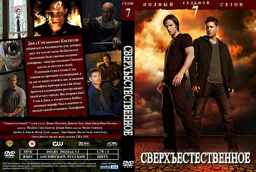 Купить Двд Диски Сверхъестественное Сериал
