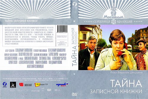 Тайна записной книжки содержание. Тайна записной книжки содержание. Тайна записной книжки содержание. Тайна записной книжки содержание. Тайна записной книжки содержание.