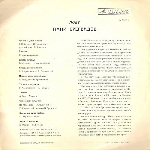 тбилиси текст. песня снегопад нани слова. снегопад нани брегвадзе слова. снегопад ноты для баяна. песня снегопад нани слова.