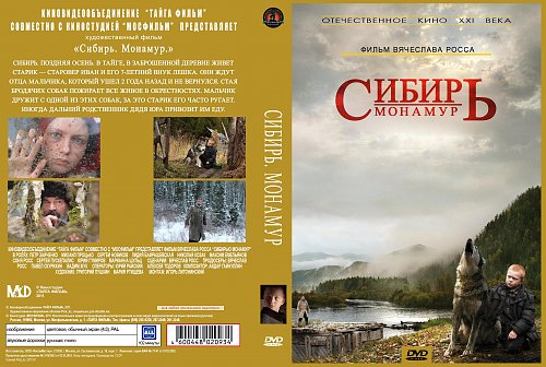 Сибирь монамур карта