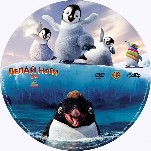 Делай ноги 2 эрик и аттикус. Мультфильм про пингвинов. Делай ноги постер. Делай ноги 2. Делай ноги мультфильм.