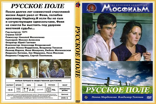 "Русское поле"