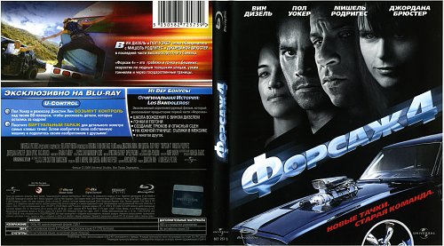 Форсаж 4 5 6. Форсаж 4 (DVD). Форсаж 2001 Blu-ray. Форсаж 1-8 коллекция 8 Blu-ray. Форсаж 10 Blu ray.