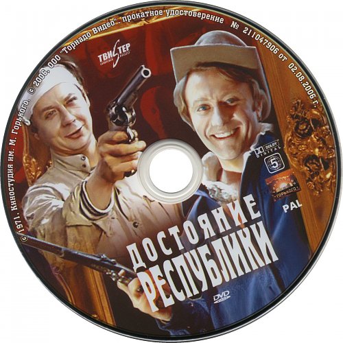 Рисунок достояние республики