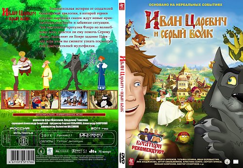 Иван царевич и серый волк 5 фото Иван Царевич и Серый Волк (Все части) - Covers