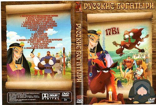 Все серии мультфильма три богатыря по порядку список. Три богатыря в какой последовательности. Три богатыря в какой последовательности. Илья муромец и соловей разбойник диск. Три богатыря в какой последовательности.