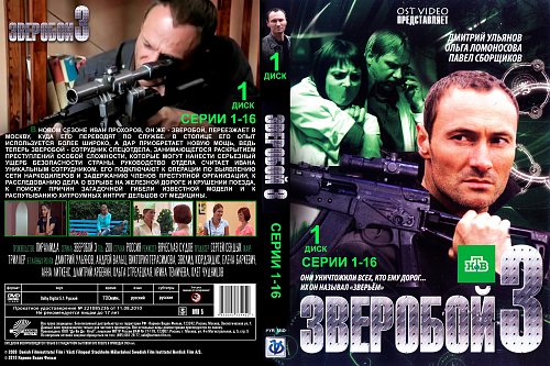 Зверобой 2 картинки персонажей