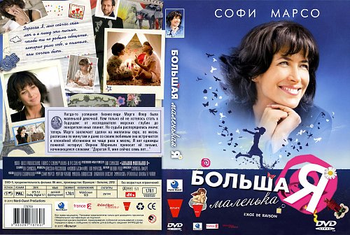 Большая маленькая я
