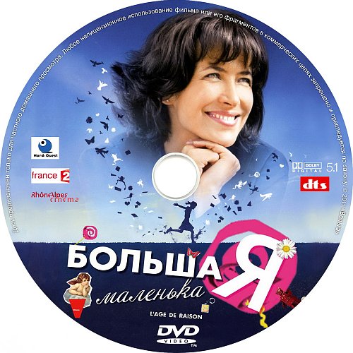 Большая маленькая я