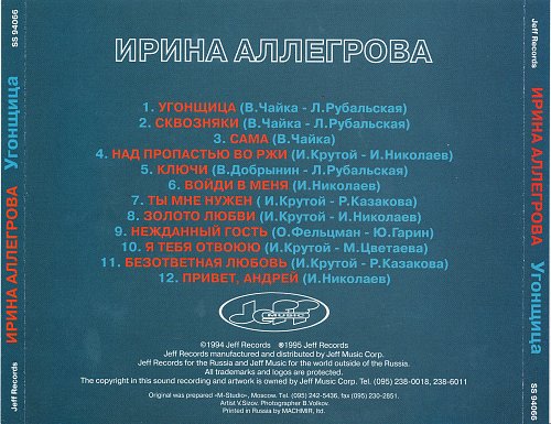 Угонщица аллегрова текста текст. Угонщица аллегрова аккорды для гитары.