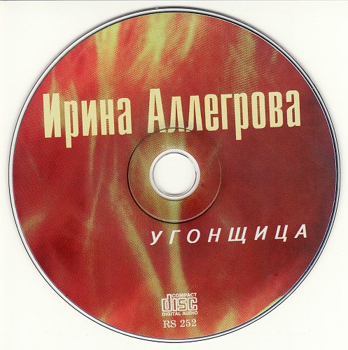 Угонщица слушать