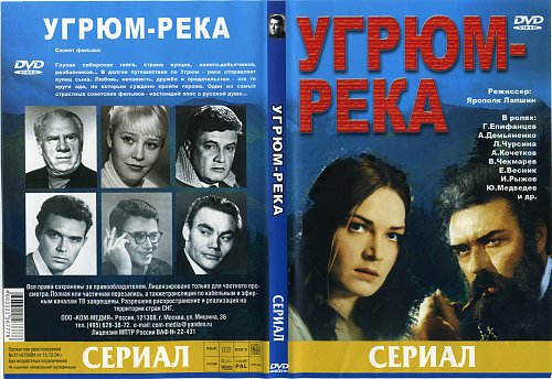 Угрюм Река 2025 Фото