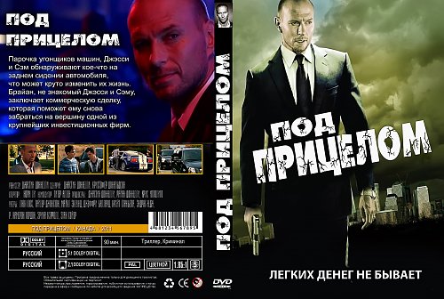 Под прицелом статусы. Под прицелом налоговой. Под прицелом 1996. Евгений майоров электроника. Под прицелом pressed 2011.