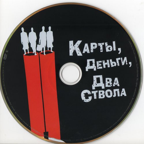 Карта деньги два ствола песня