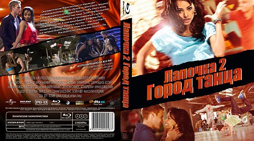 Кэт грэхэм лапочка 2. Лапочка 2 город танца. Лапочка 2 танец. Лапочка 2 город танца. Лапочка город танцев.