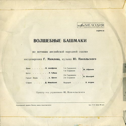 Волшебные башмаки. Волшебные башмаки пластинка. Волшебные башмаки (аудиосказка). Волшебные башмаки - английская сказка. Джек и волшебные башмаки.