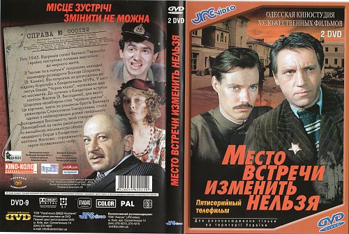 Актеры сериала место встречи изменить нельзя фото