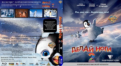 Диск делай ноги. Happy feet dvd. Делай ноги (dvd). Happy feet 2 dvd. Диск делай ноги.