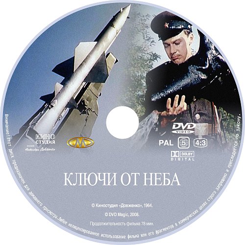 Ключи От Неба Фото