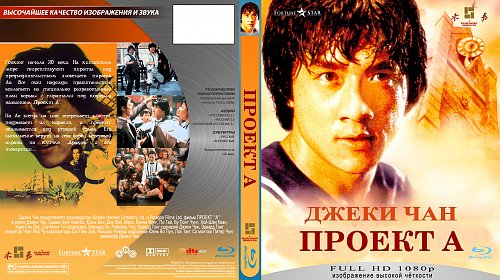 Проект а 1983