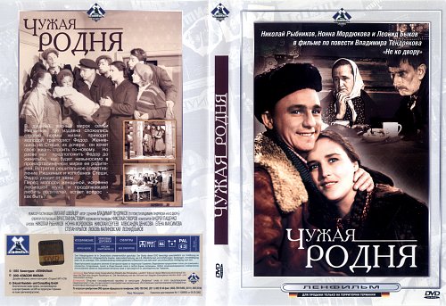 Родня содержание. Родня содержание. Родня. Родня 1981 кадры. Родня содержание.