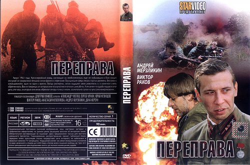 Переправа 2009. Переправа 2009. Переправа 2009. Переправа 2009. Переправа 2008.