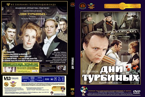 дни турбиных автор произведения