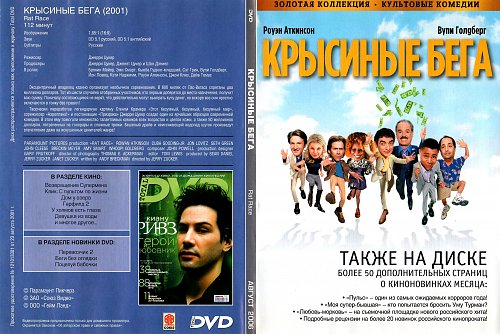 Total DVD журнал. Крысиный бег книга. Морали крысиный бег