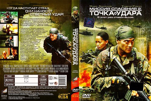 Точка 2006 отзывы. DVD боевики. Точка 2006