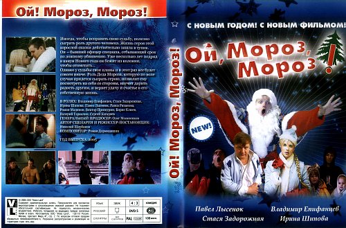 Рок острова белым снего. Рок-острова - ой мороз, мороз. Ой мороз мороз текст. Ой мороз мороз. Ой мороз рок.