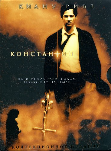 Константин Повелитель Тьмы Фото